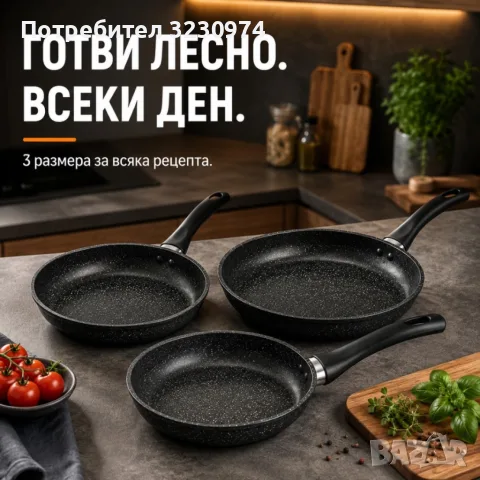 Комплект 3 тигана 20/24/28 см с незалепващо каменно покритие и индукционно дъно