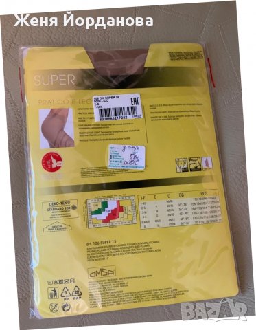 Чорапогащници, снимка 2 - Други - 37155579