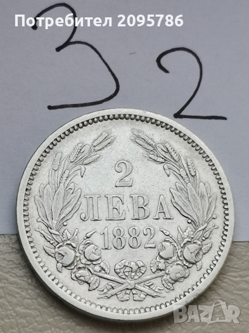 2 лева 1882г З2, снимка 2 - Нумизматика и бонистика - 44528368