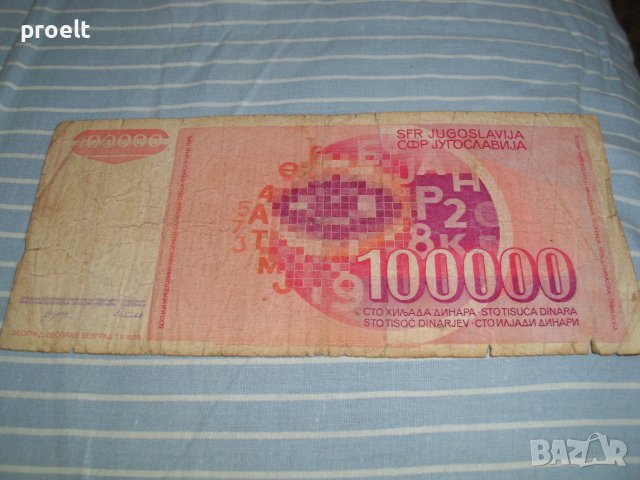банкнота динари , снимка 2 - Колекции - 37525295