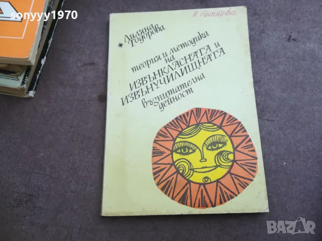 ИЗВЪНКЛАСНАТА 2210240814