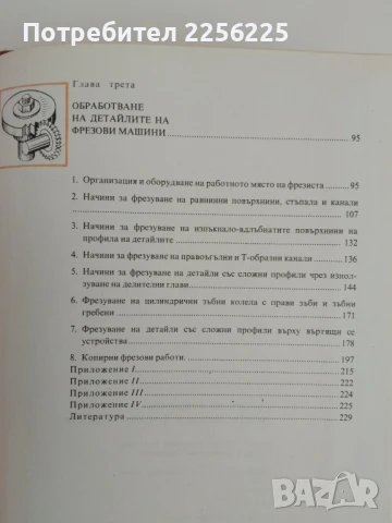 Работа на координатно разстъргващи и фрезови машини, снимка 7 - Специализирана литература - 51426981