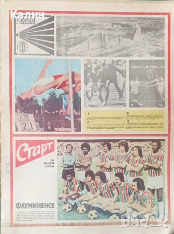 вестник „Старт” брой 241 от 13 януари 1976 година (Флуминенсе-Бразилия), снимка 2 - Колекции - 53036240