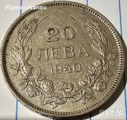 Продавам лот Царски монети от 20 и 50 Лева от 1940 г може заедно и по отделно!, снимка 1 - Нумизматика и бонистика - 40171907