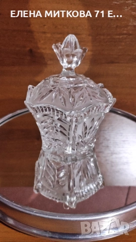 Захарница/бонбониера от стъкло с матирани елементи