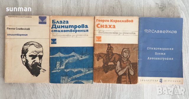 Книги от Библиотека за ученика, снимка 3 - Българска литература - 39022835