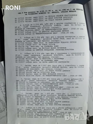 Продавам земи в с.Типченица,общ.Мездра,област Монтана, снимка 2 - Земеделска земя - 49021387