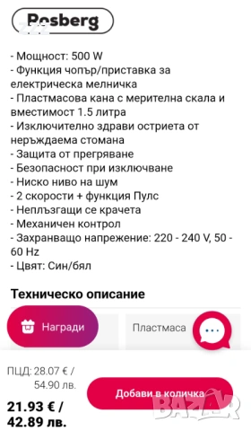 Блендер Rosberg 2 в 1 - Нов, с гаранция, снимка 4 - Блендери - 53077181