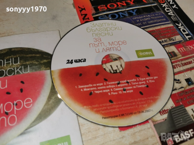 ПЪТ МОРЕ И ЛЯТО ЦД 2112251007, снимка 5 - CD дискове - 52863531