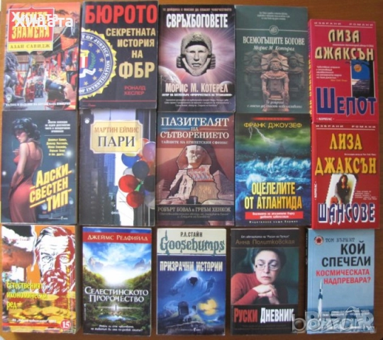 Петер Фибаг;Ролф Байер;Вл.Цонев;Н.Александров;Тери Пратчет;Пиер Дюкан;Дж.Р.Р.Толкин;Кеслер;М.Котерел, снимка 3 - Енциклопедии, справочници - 23696021