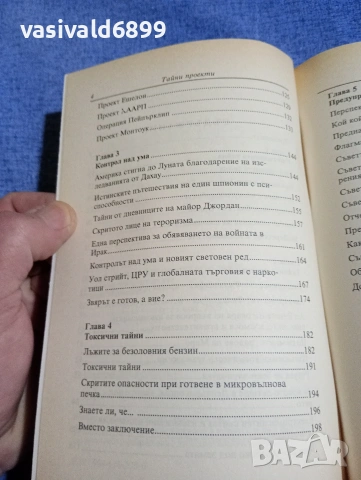 Емилия Манолова - Тайни проекти , снимка 7 - Други - 54242690