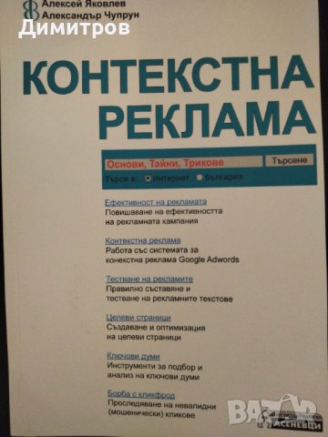 Контекстна реклама. Основи, тайни, трикове. Алексей Яковлев