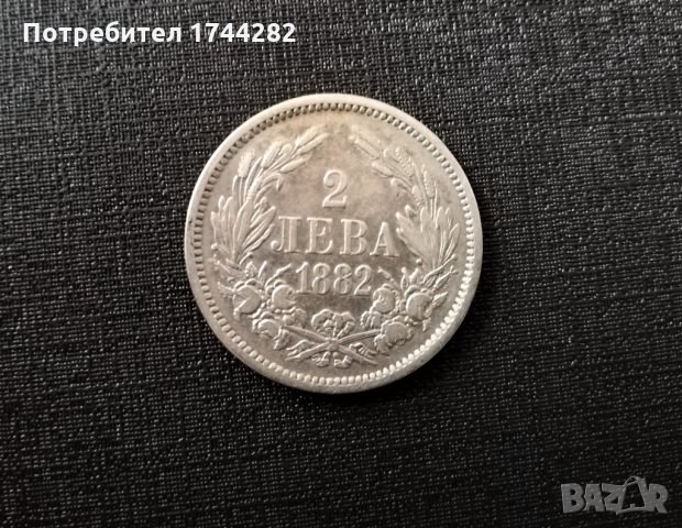 Монета сребро 2 лв - Княжество България - 1882 год