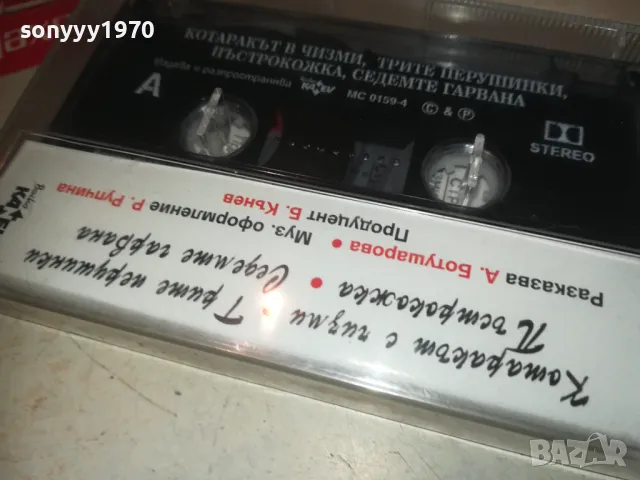 КОТАРАКЪТ С ЧИЗМИ-ОРИГИНАЛНА КАСЕТА 1210241917, снимка 16 - Аудио касети - 47559711