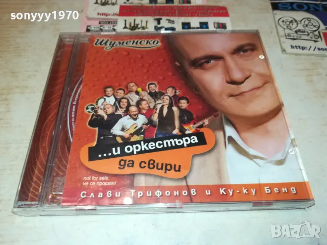 слави трифонов цд 1001251123