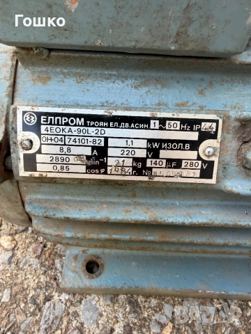 Монофазен електромотор 1.1кв, снимка 2 - Електродвигатели - 54238383
