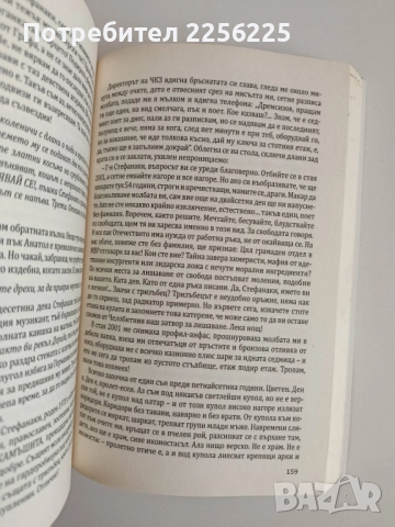 Осияние днес, снимка 2 - Художествена литература - 52174386