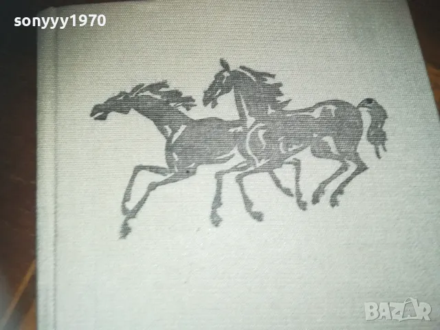 ШОЛОХОВ 0310241212, снимка 5 - Художествена литература - 47446958