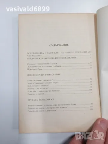 "Младият човек след развода", снимка 5 - Специализирана литература - 48845504