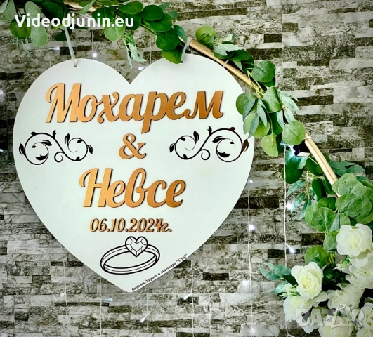 Сватбени букви, снимка 7 - Сватбени аксесоари - 48778848