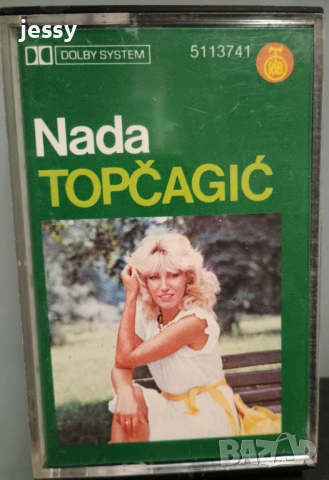 Nada Topcagic - Колекция дискове и касета, снимка 12 - CD дискове - 53678091