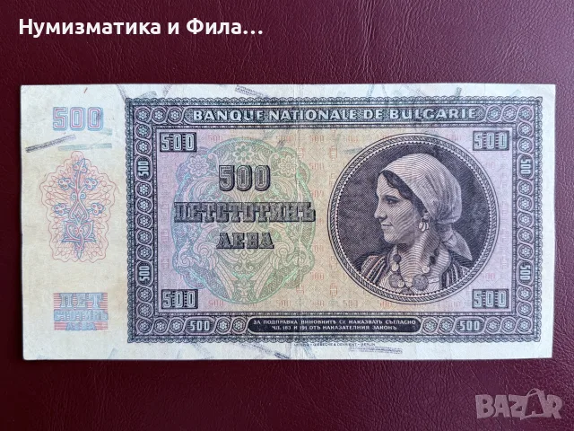500 лева 1942 година, снимка 2 - Нумизматика и бонистика - 56335627