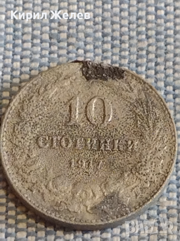 Две монети 10 стотинки 1917г. / 20 стотинки 1917г. Царство България редки за КОЛЕКЦИОНЕРИ 16846, снимка 2 - Нумизматика и бонистика - 44526507