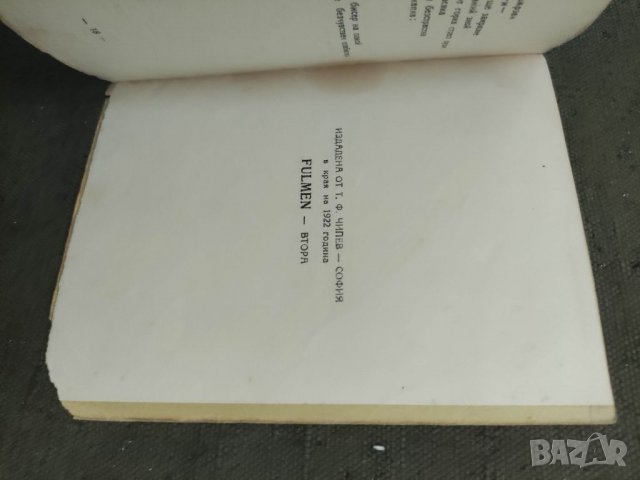 Продавам много рядка книга , снимка 5 - Художествена литература - 37902029