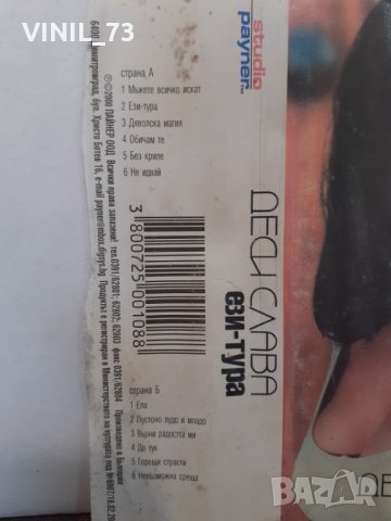  Деси Слава – Ези-Тура, снимка 5 - Аудио касети - 32179196