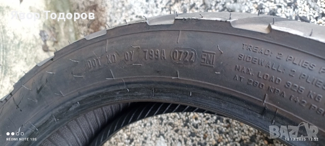 Мото гуми 150/70/17 и 110/80/19 комплект , снимка 8 - Гуми и джанти - 52720143