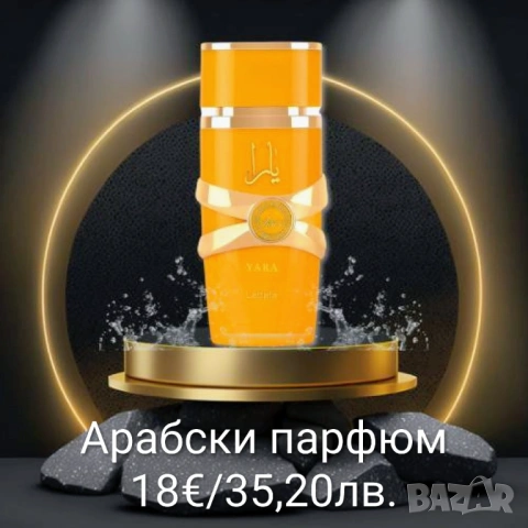 Арабски парфюми 