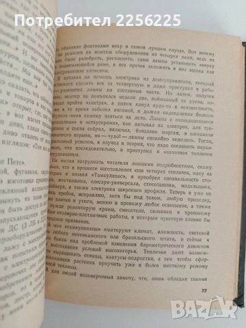 Созвездие кактусов, снимка 3 - Специализирана литература - 52791078