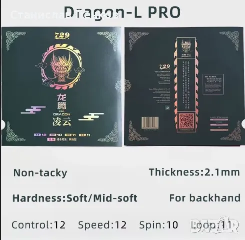 Friendship 729 Dragon F Pro Dragon L Pro Гума за тенис на маса, снимка 2 - Тенис - 47027619