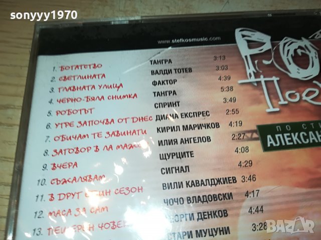РОК ПОЕЗИЯ НОВО ЦД 1409221337, снимка 8 - CD дискове - 38000213