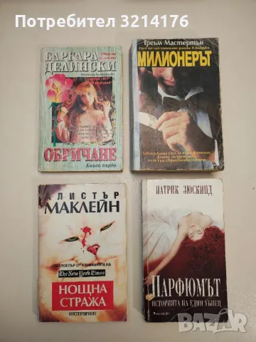 Обричане. Книга 1 - Барбара Делински