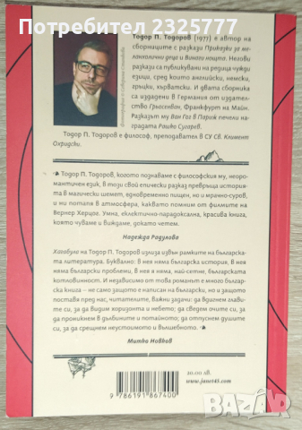 Приключенска фантастика, снимка 2 - Художествена литература - 44922387