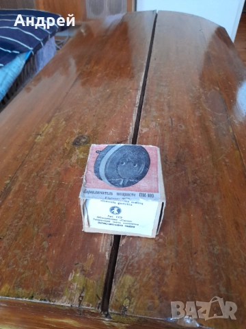 Стар мощостен регулатор ПМ-100