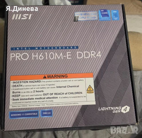 Дъно MSI Pro H610M-E  DDR4