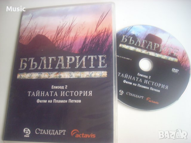 ✅Българите. Епизод 2: Тайната история 