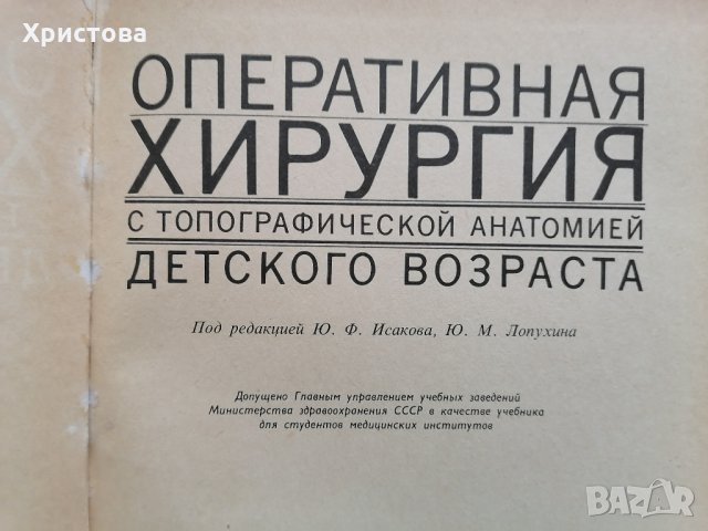 Оперативна хирургия в детска възраст / руско издание /, снимка 2 - Специализирана литература - 28698875