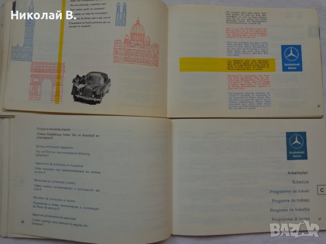 Сервизна книжка на MB 180, модели 1960-61 година употребявана, снимка 11 - Специализирана литература - 36999571