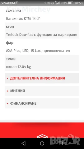 Детски велосипед КТМ, снимка 10 - Велосипеди - 56139245