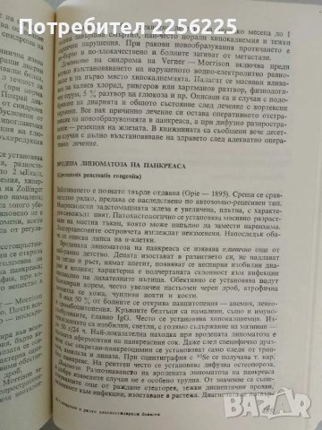 Синдроми и рядко диагностицирани болести, снимка 2 - Специализирана литература - 47533893