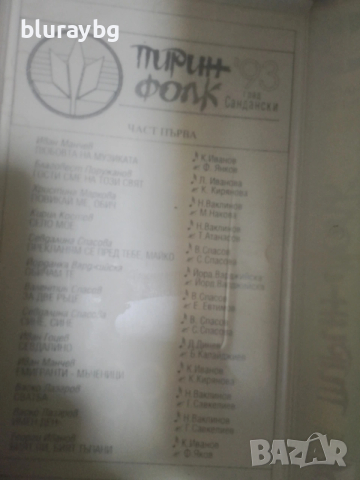 ПИРИН ФОЛК 93 1 част видеокасета, снимка 3 - Други жанрове - 53086576