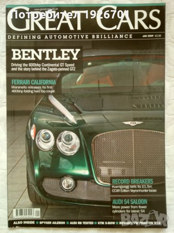 Списание "Great Cars" - английско списание за луксозни автомобили, януари 2009г.