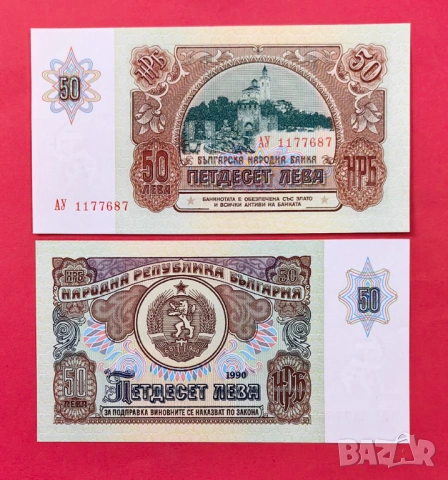 50 лева 1990 година - България , снимка 5 - Нумизматика и бонистика - 26409297
