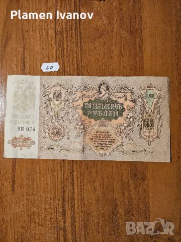 Банкноти от цял свят със цени върху тях - Лот Съветски Съюз - СССР - част 2 - ра, снимка 3 - Нумизматика и бонистика - 49406958