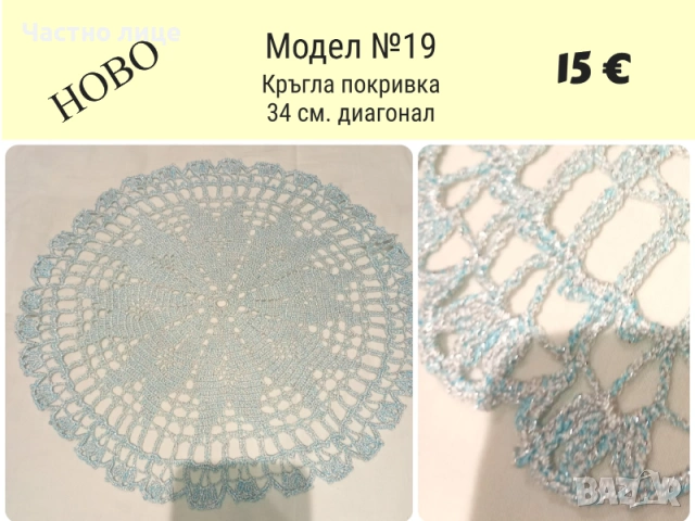 НОВО. Ръчно плетиво, карета плетени на една кука