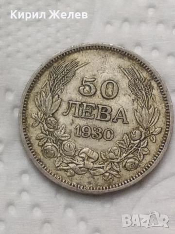 Сребърна монета 50 лева 1930 година 44930