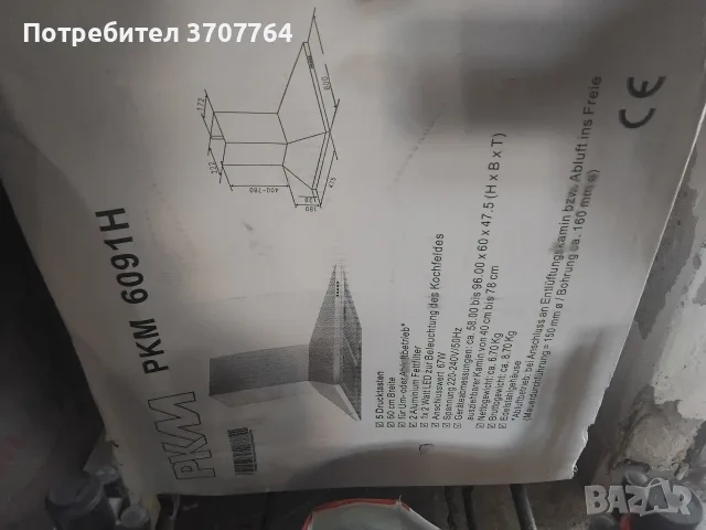 аспиратор немски нов купен от магазина 